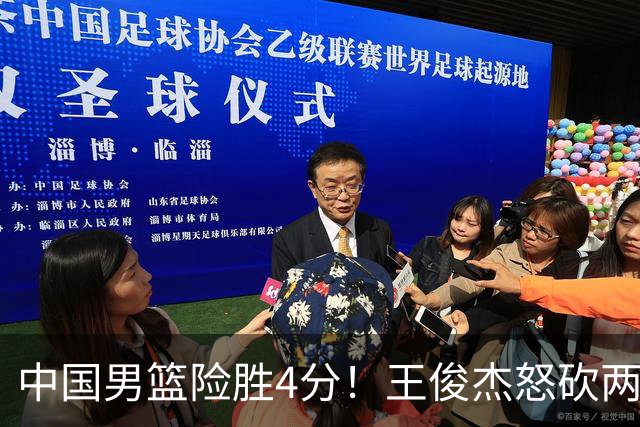 中国男篮险胜4分！王俊杰怒砍两双，拯救球队！