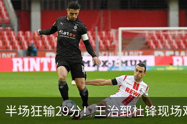 半场狂输29分！王治郅杜锋现场观战也无力改变，中国女篮世界杯要小心了