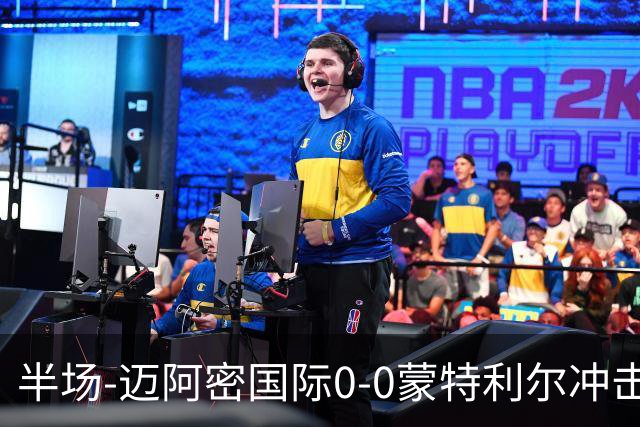 半场-迈阿密国际0-0蒙特利尔冲击 里奥斯失空门弗雷染黄