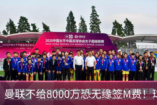 曼联不给8000万恐无缘签M费！球员拒绝表态只去红魔，也愿加盟热刺