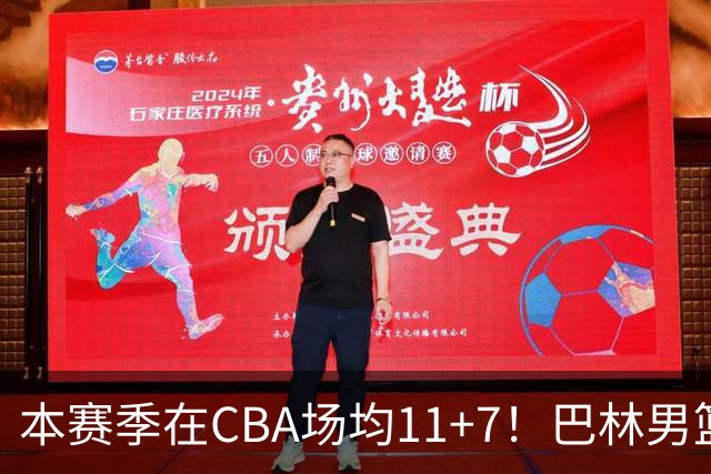 本赛季在CBA场均11+7！巴林男篮归化广厦外援贾卡尔·桑普森！