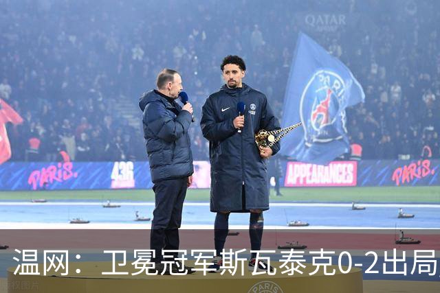 温网：卫冕冠军斯瓦泰克0-2出局 莱巴金娜0-2无缘16强