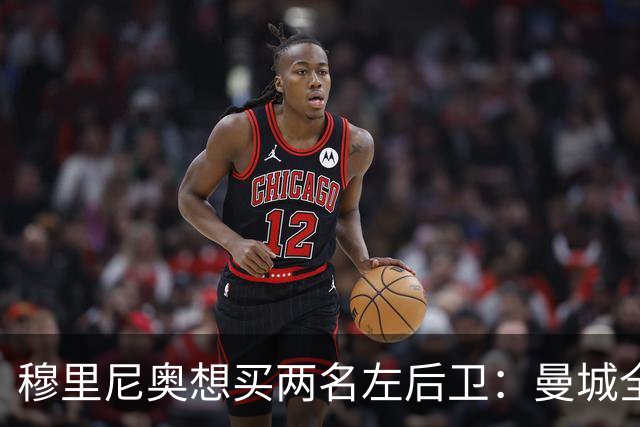 穆里尼奥想买两名左后卫：曼城全面手主推，阿森纳昔日爱徒是备选
