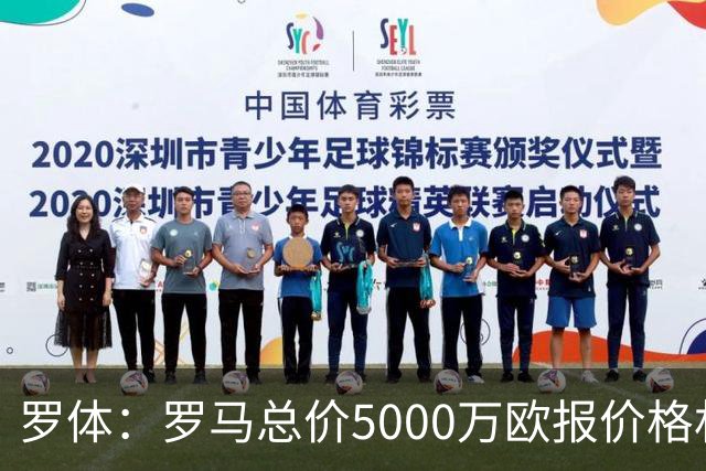 罗体：罗马总价5000万欧报价格林伍德 1500万立即支付+3500万分期