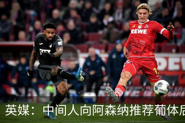 英媒：中间人向阿森纳推荐葡体后卫德巴斯特，枪手关注中