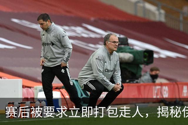 赛后被要求立即打包走人，揭秘伊朗世界杯首战前后48小时：140英里路程花了5小时