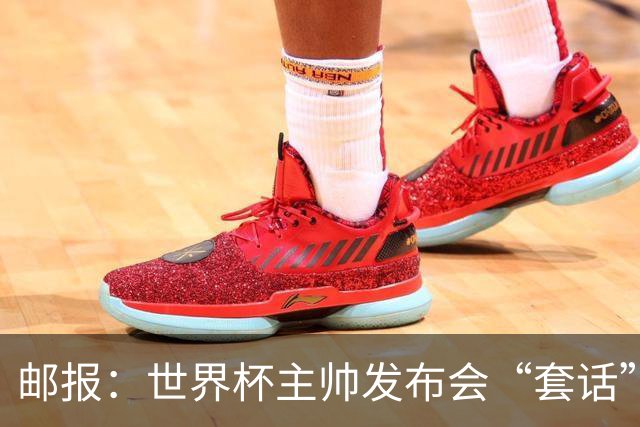 邮报：世界杯主帅发布会“套话”榜图赫尔第4，平均每次51句