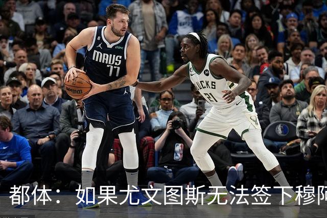 都体：如果尤文图斯无法签下穆阿尼，里卡多·佩皮将作为替代方案