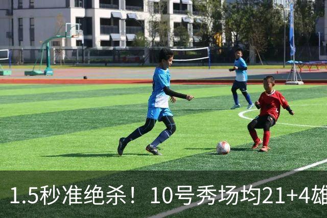 1.5秒准绝杀！10号秀场均21+4雄鹿官方点赞 1/4中国血统潜在归化？