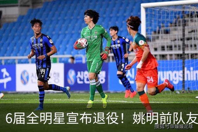 6届全明星宣布退役！姚明前队友，励志的典范，生涯20年画上句号